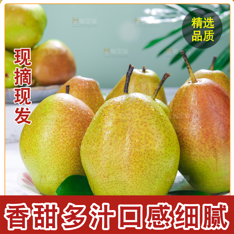 盘子里的香酥梨