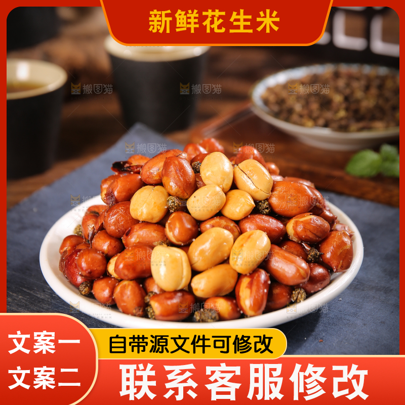 盘子里的藤椒花生米