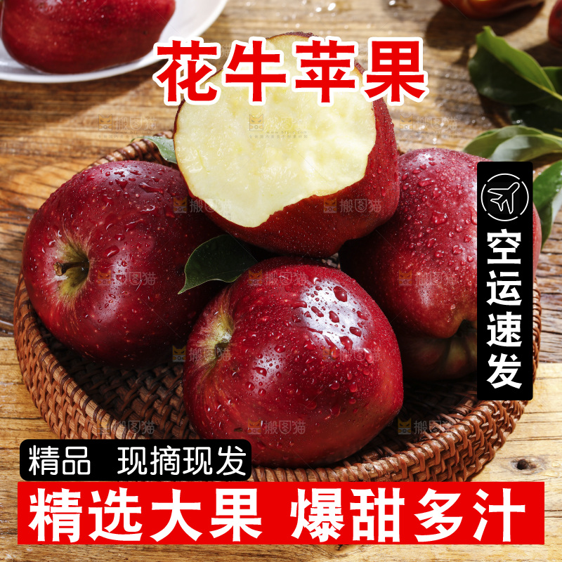 篮子里的花牛苹果
