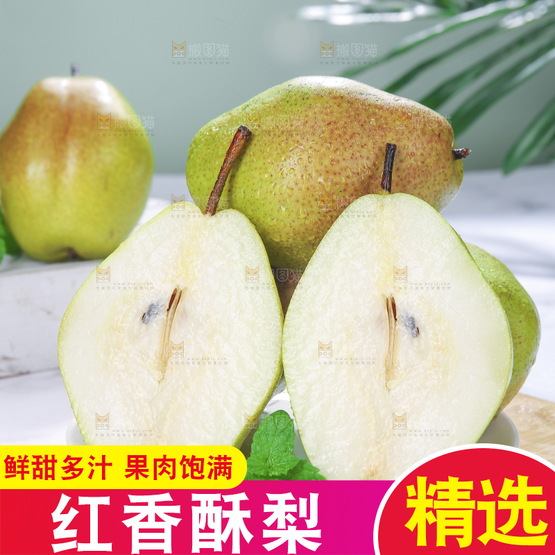 盘子里切开的香酥梨