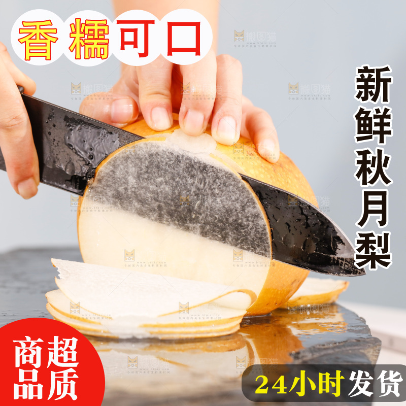 正在切着秋月梨薄片