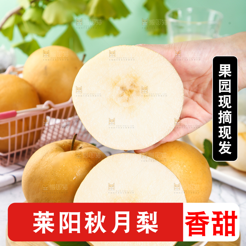 手里拿着切开的秋月梨