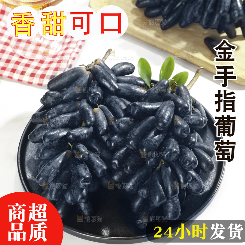 盘子里的金手指葡萄