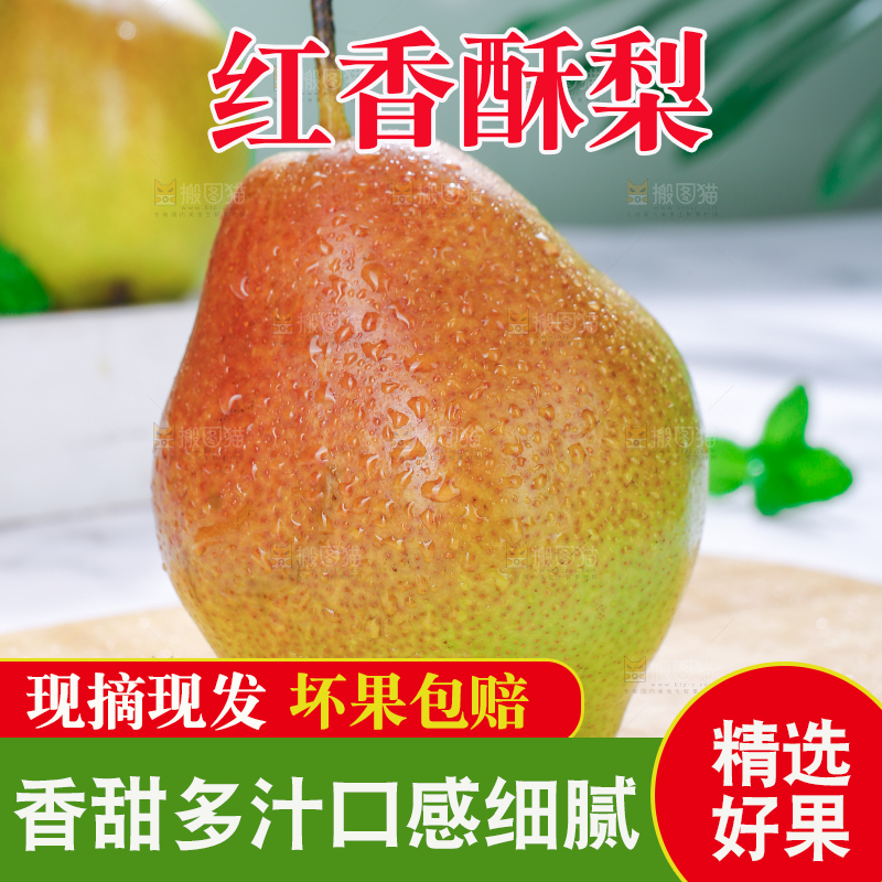 木板上的香酥梨