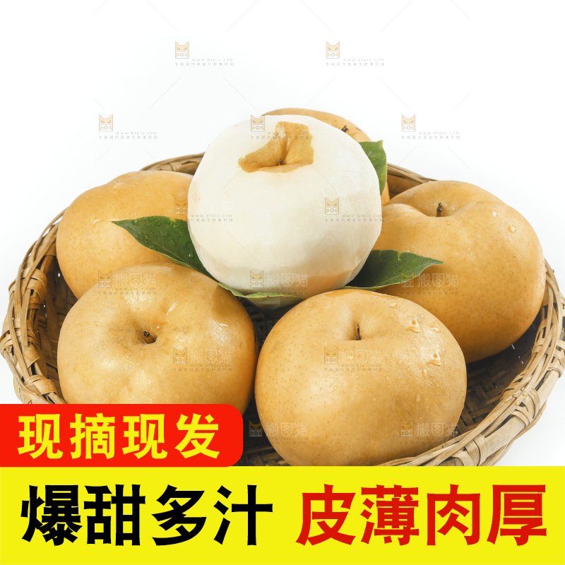 篮子里的秋月梨