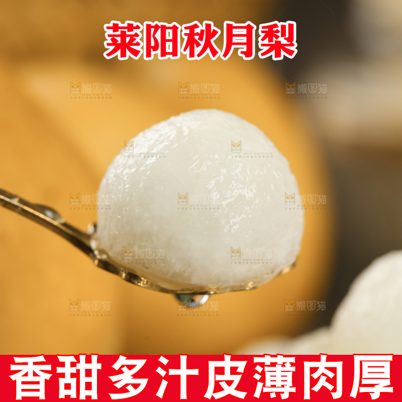 勺子上的秋月梨果肉