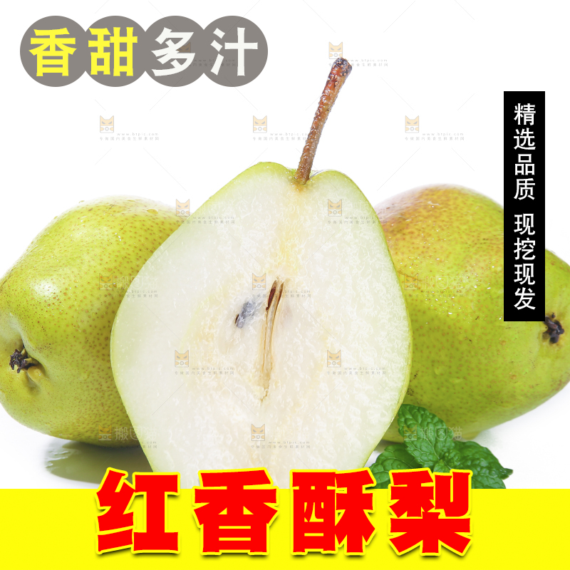 白底上堆放着的红香酥梨
