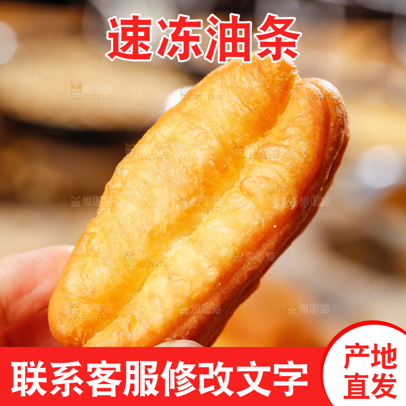 手里拿着香酥炸油条