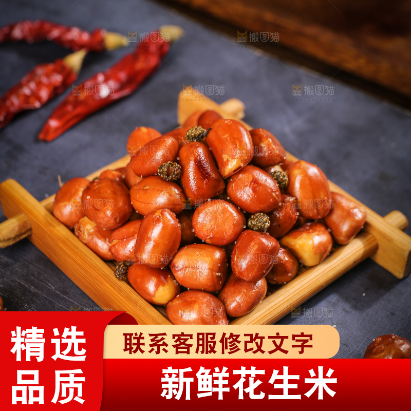 木盘里的香辣花生米