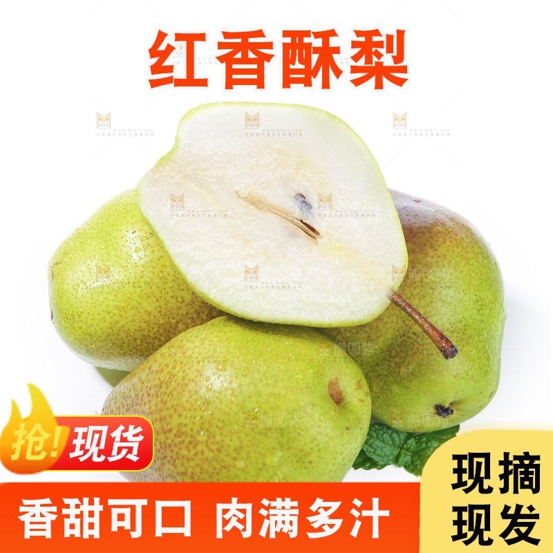 白底上堆放着的红香酥梨