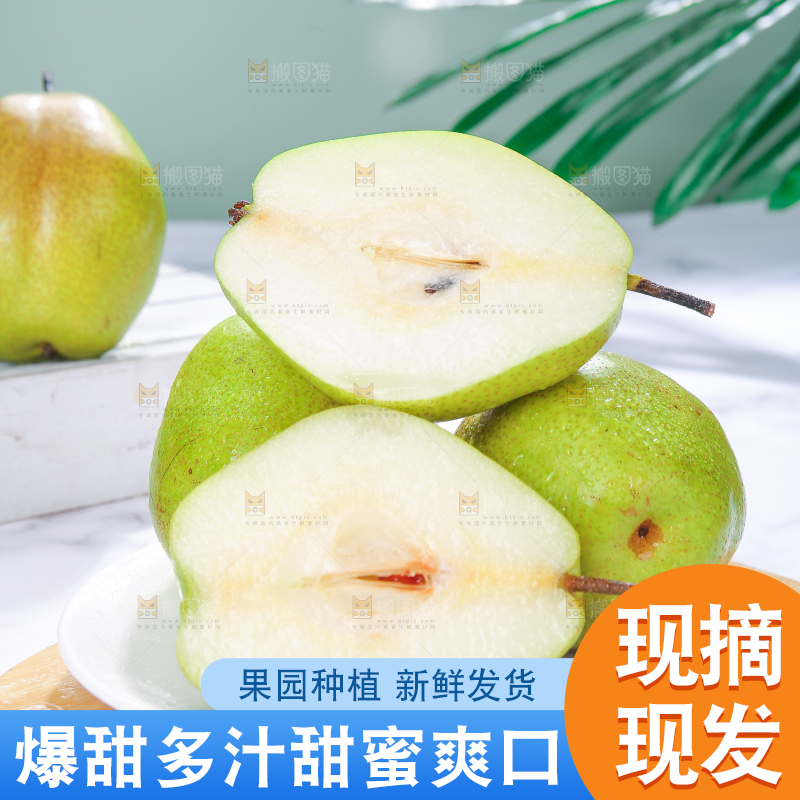 盘子里切开的香酥梨