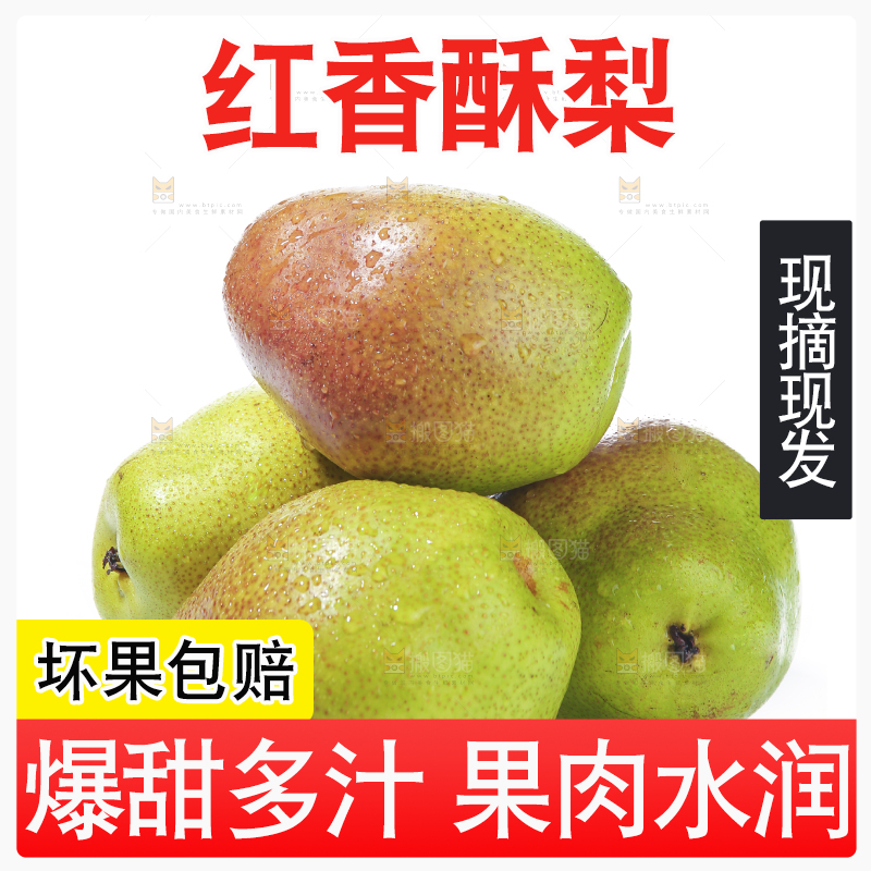 白底上堆放着的红香酥梨