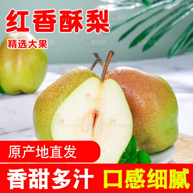 盘子里切开的香酥梨