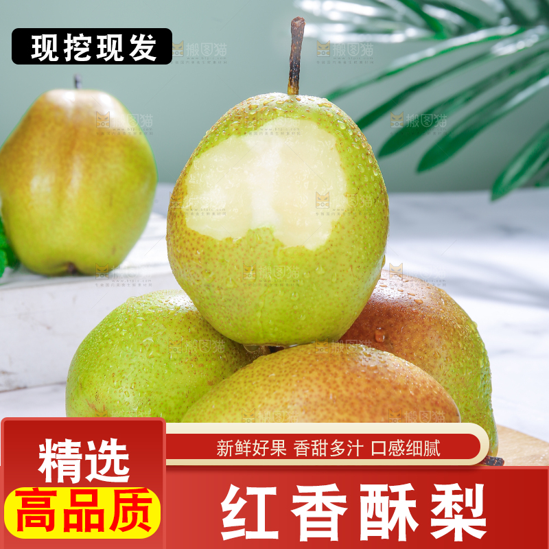 木板上放着的香酥梨