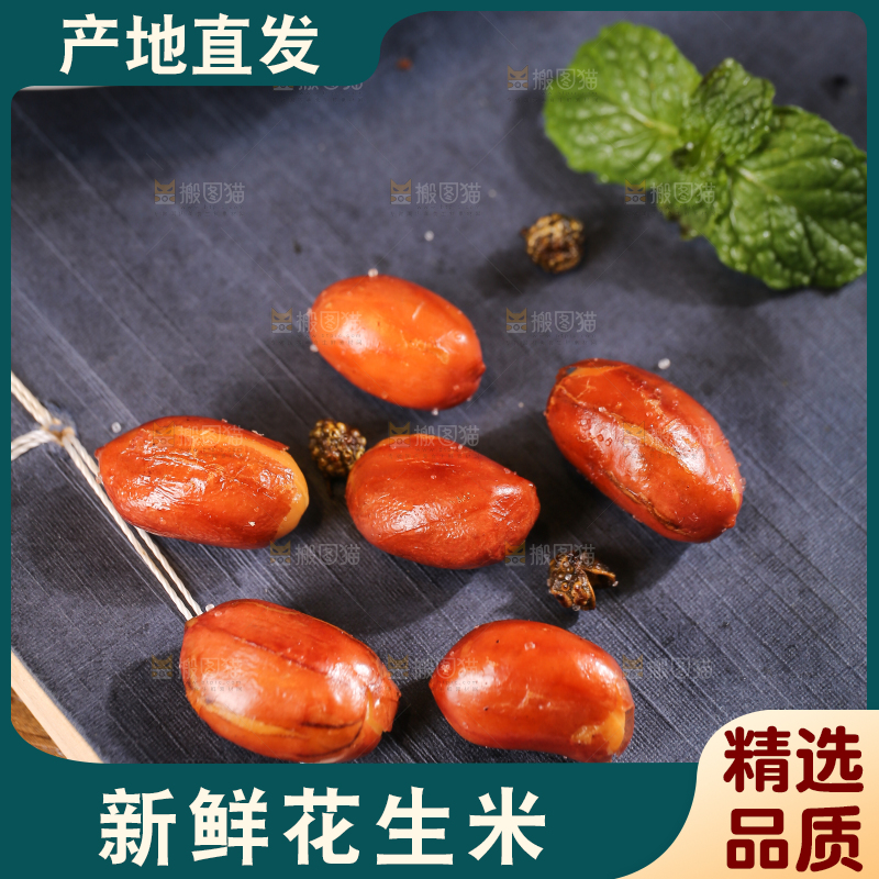 书上的藤椒花生米