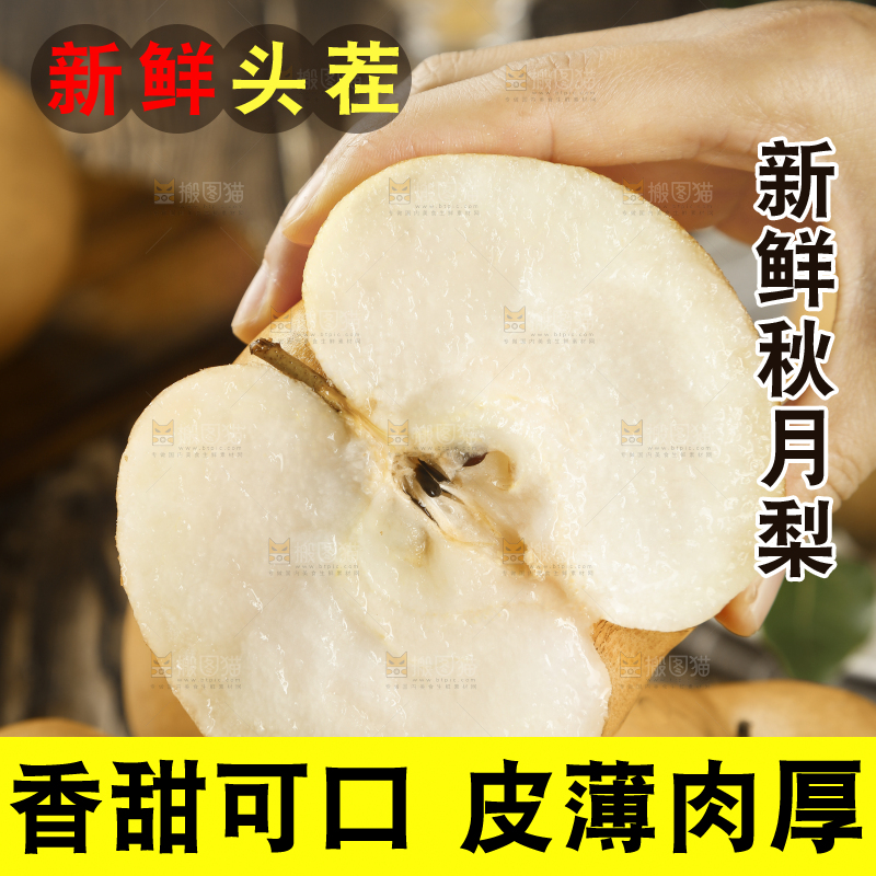 手里拿着新鲜秋月梨