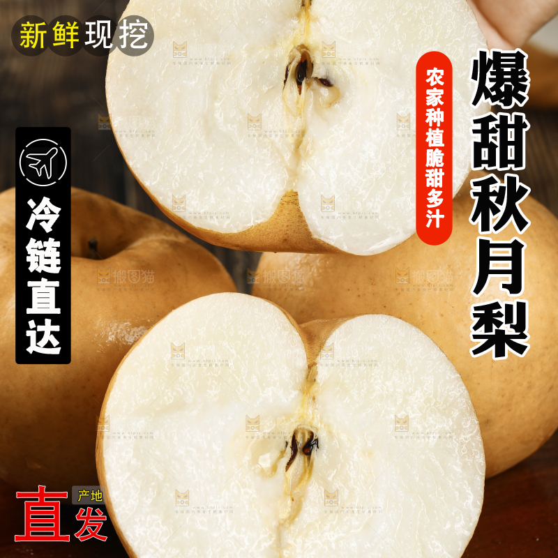 手里拿着新鲜秋月梨