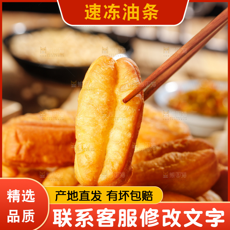 筷子上夹着小油条