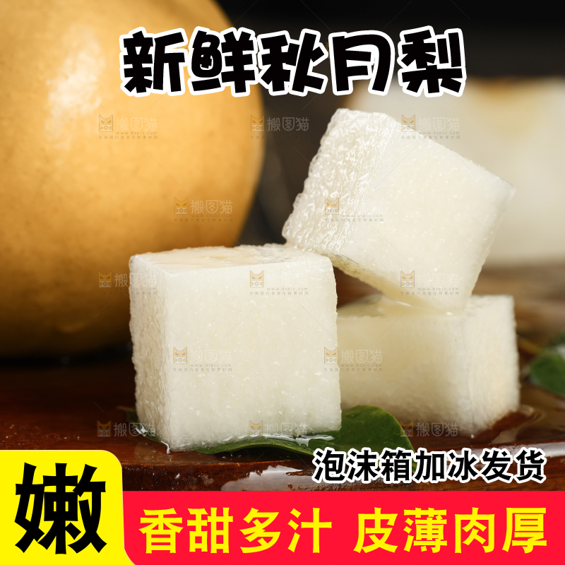 木底上新鲜的秋月梨果肉