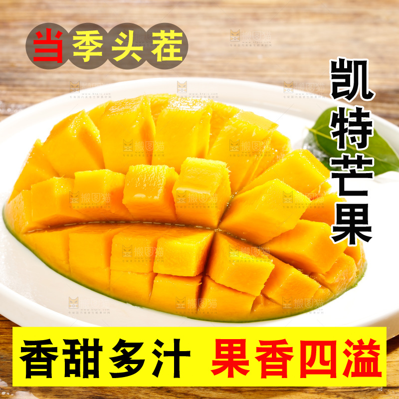 盘子里的凯特芒果