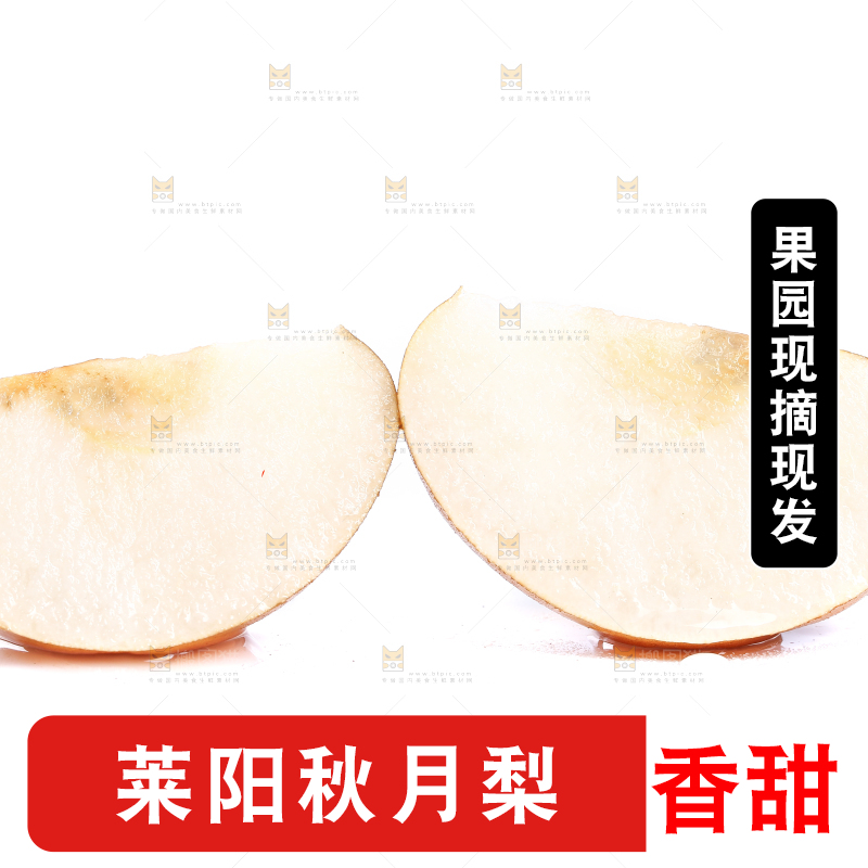 白底上的切块的秋月梨