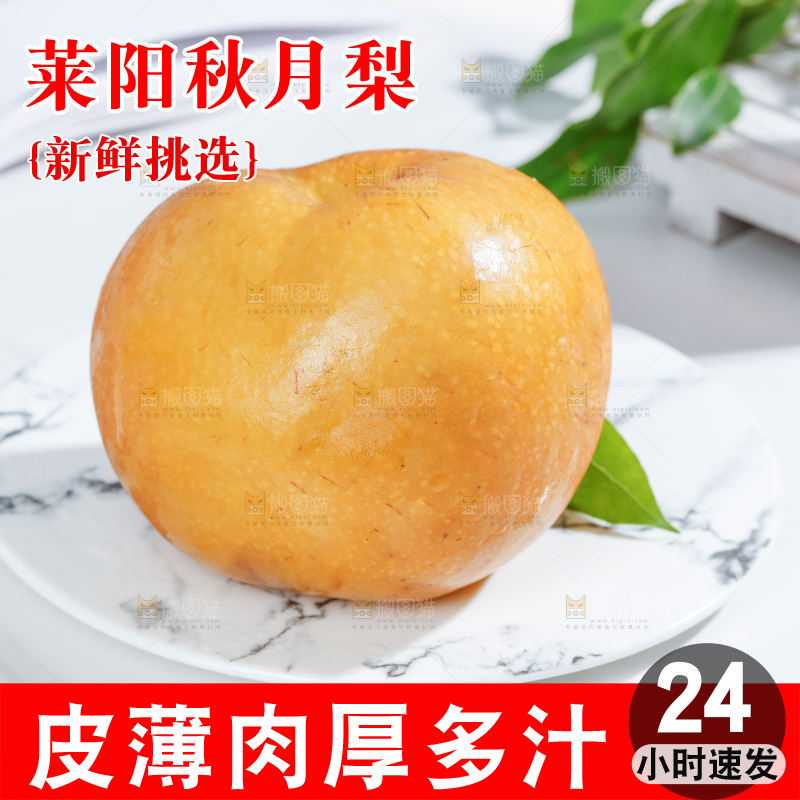 盘子里的莱阳秋月梨