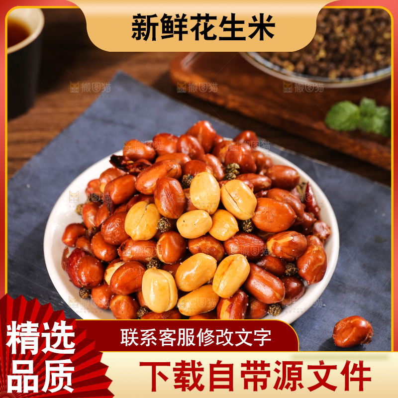 书本上的藤椒花生米