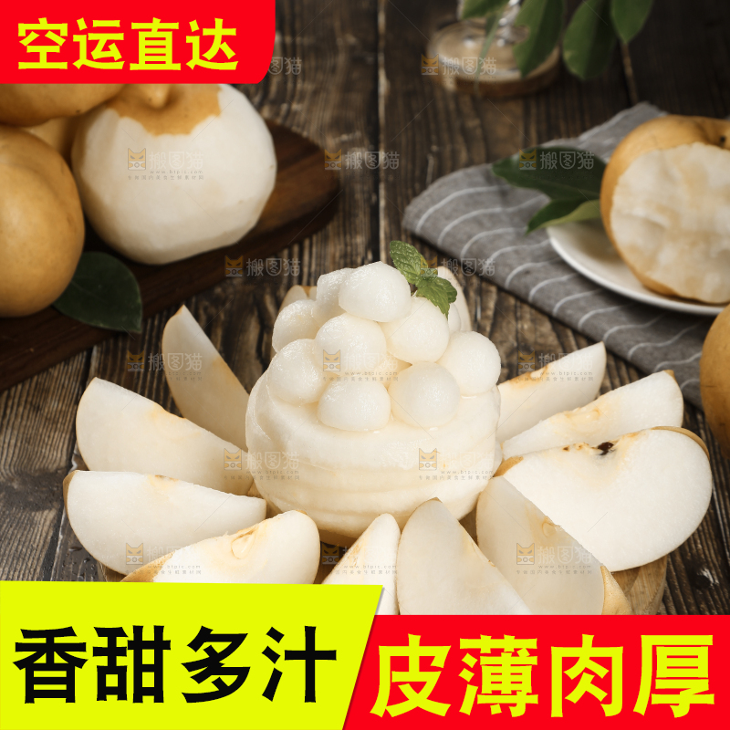 木盘里切开的山东秋月梨