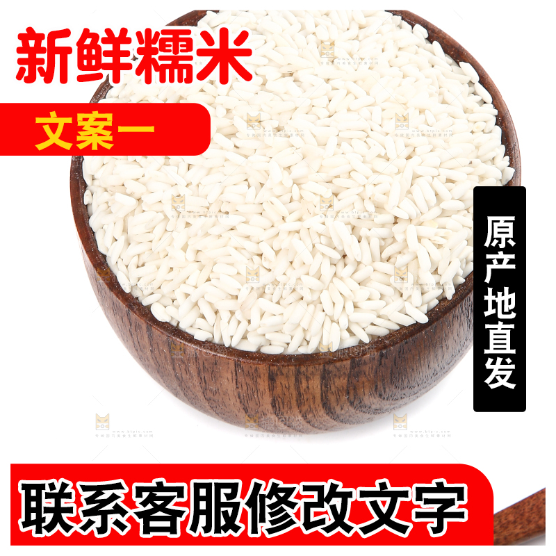 一碗长糯米和一勺糯米
