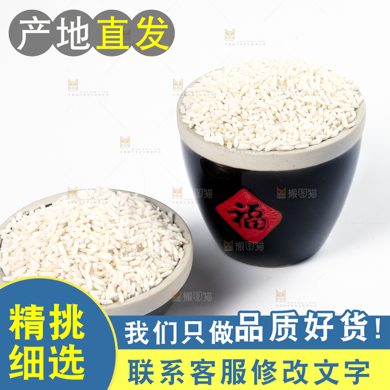 白底上的长粒糯米