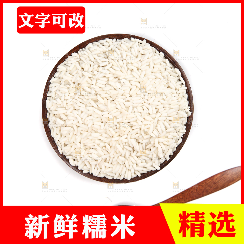 一碗长糯米和一勺糯米