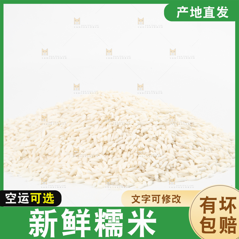 白底上放着一堆新鲜糯米