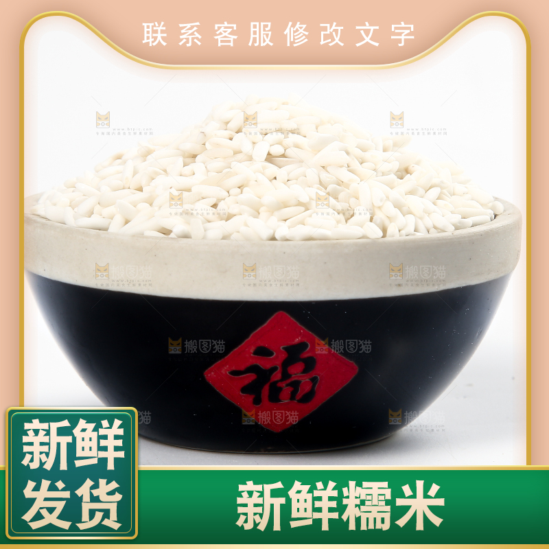 白底上放着一碗糯米