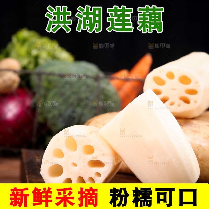 木底上的莲藕