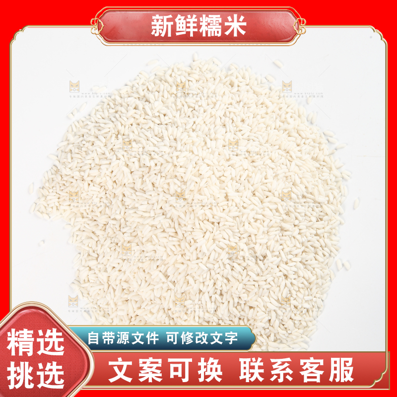 一堆东北糯米