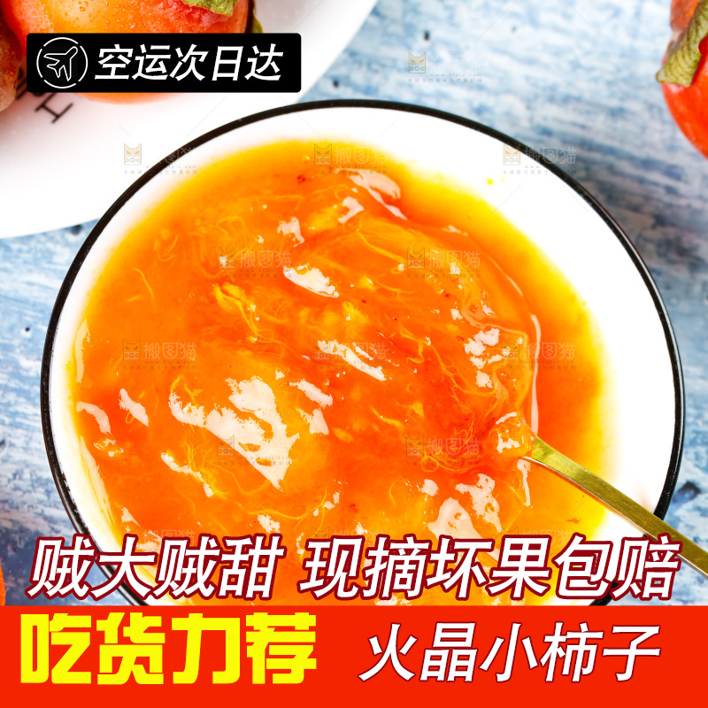 碟子里的柿子果肉