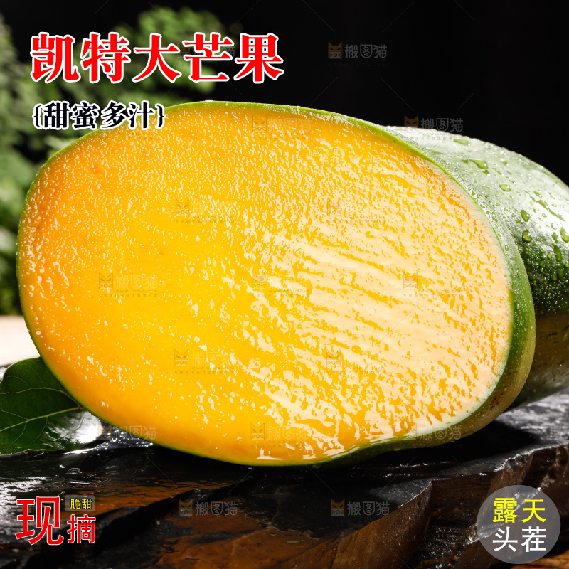黑石板上的青皮凯特芒