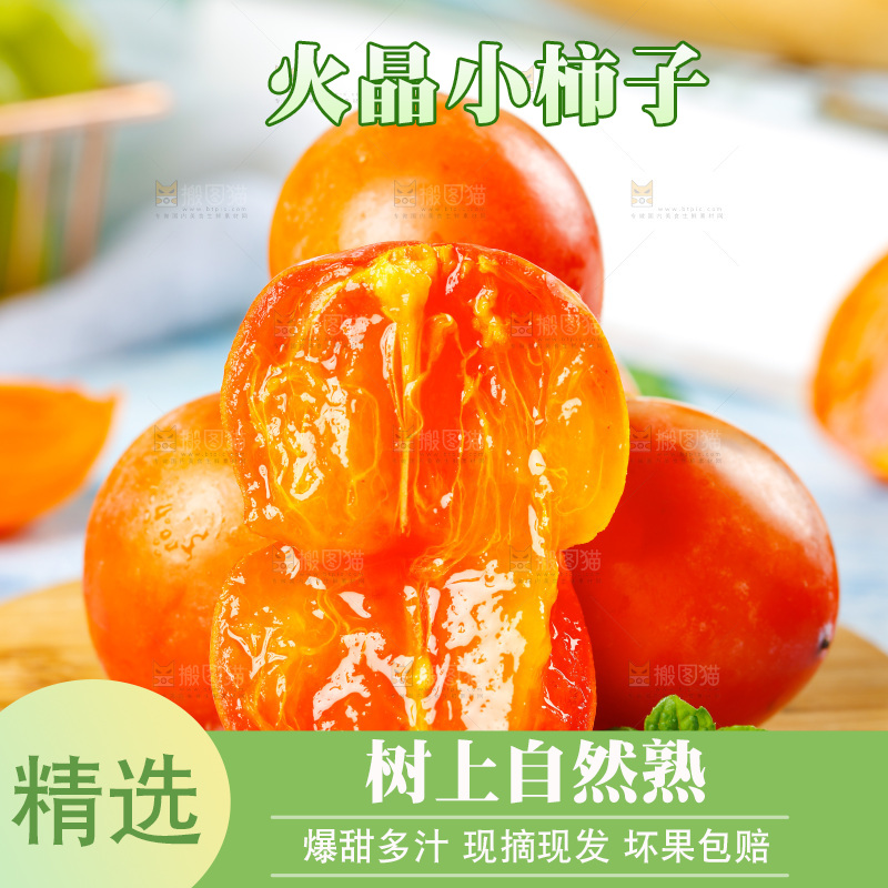 木板上的软柿子
