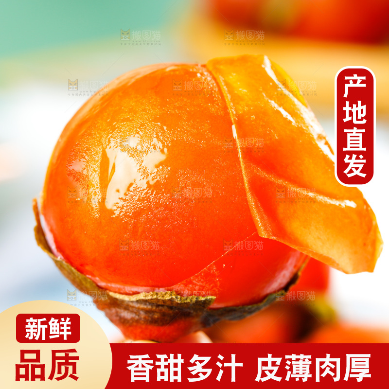 手里拿着火晶柿子