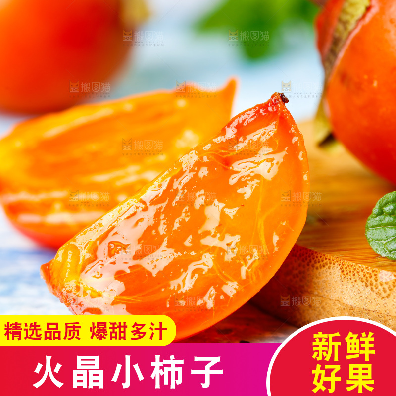 浅底上的火柿子