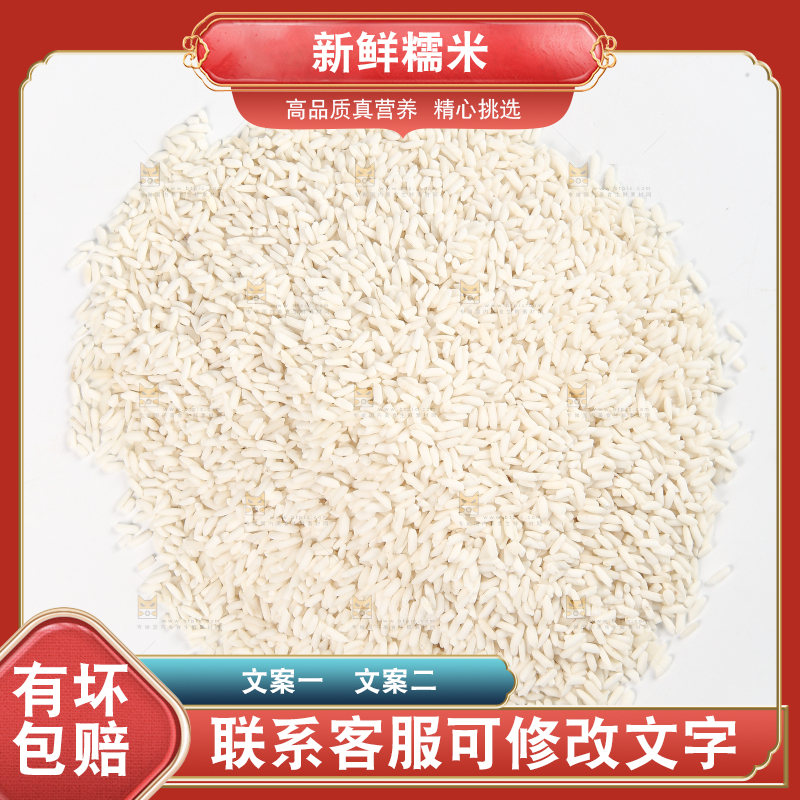 白底上放着一堆新鲜糯米