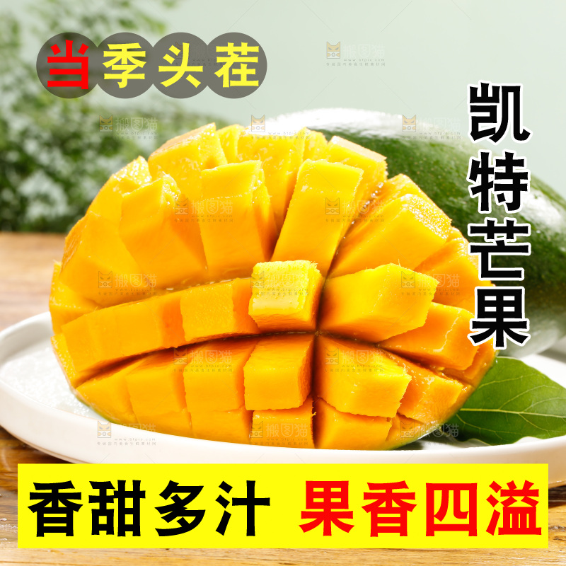 盘子里的凯特芒果