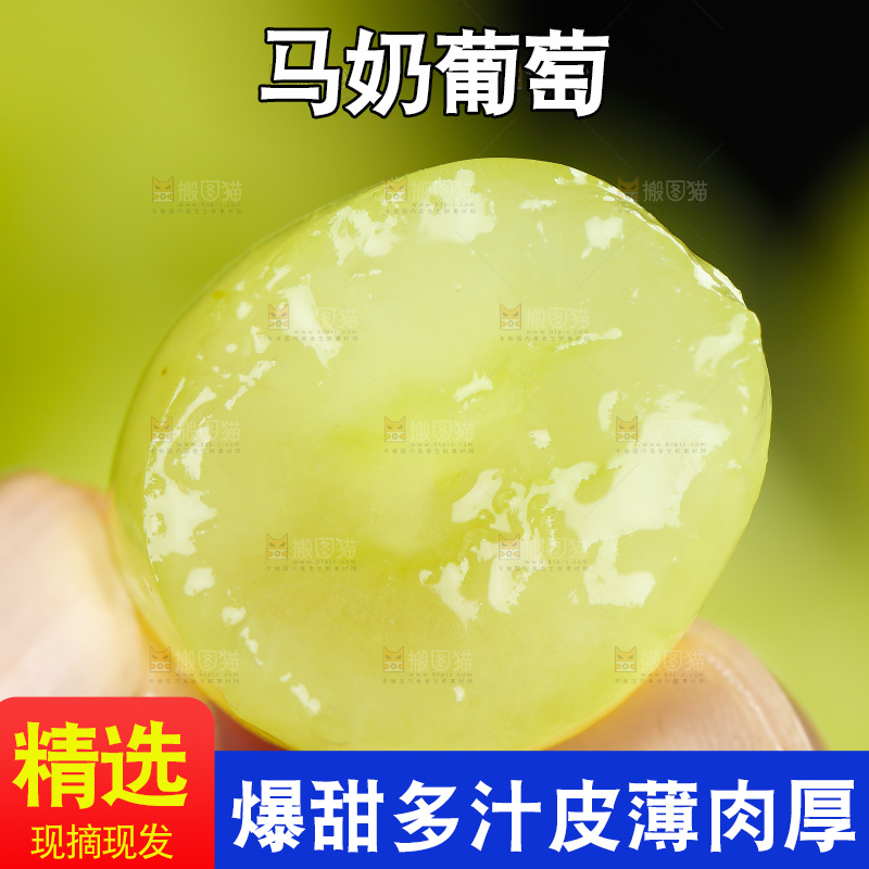 手里拿着白葡萄