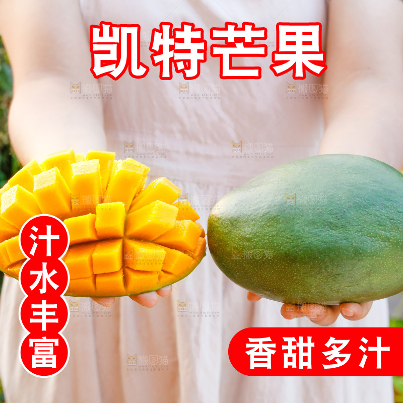 手里拿着凯特芒果