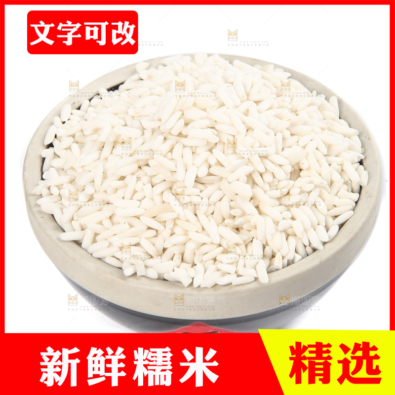 白底上放着一碗糯米