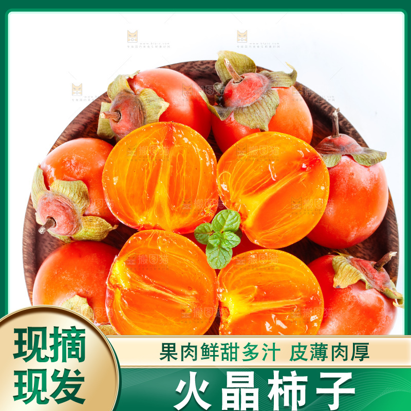 一盘新鲜火晶柿子