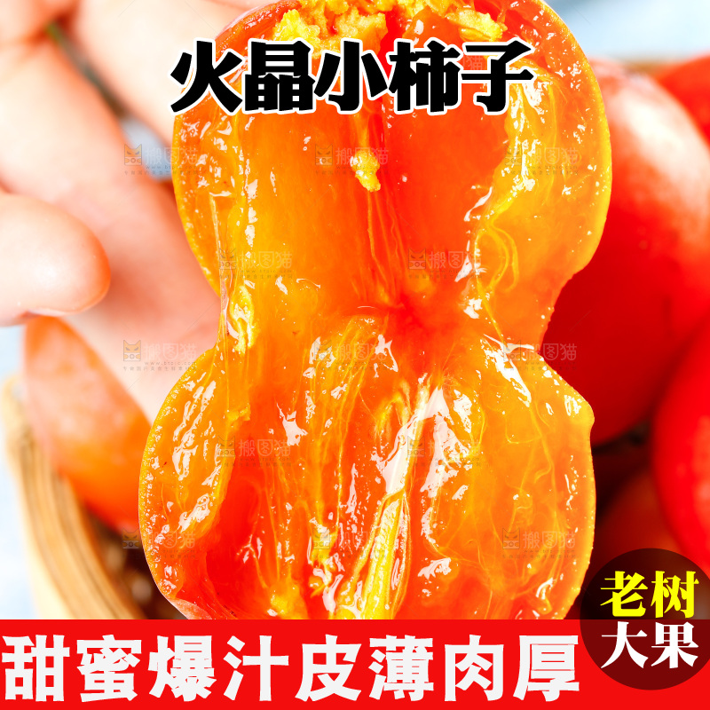 手里拿着火晶柿子