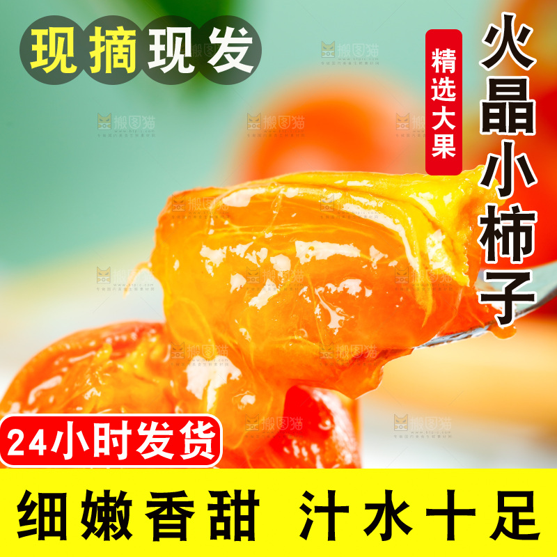 勺子上挖着柿子果肉