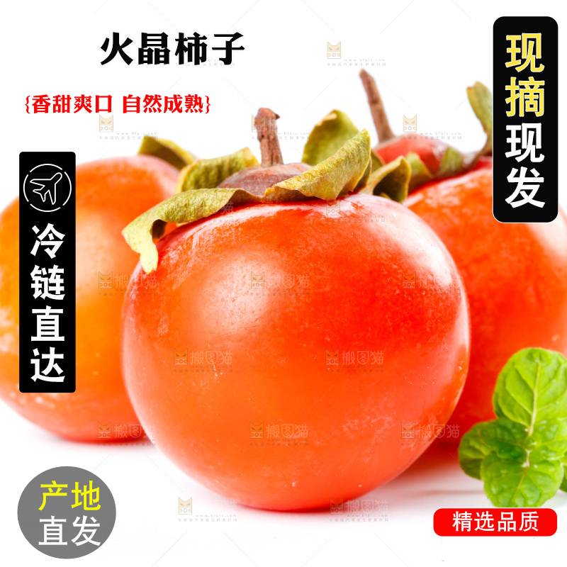 白底上放着火晶柿子