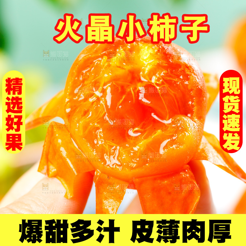 手里拿着火晶柿子
